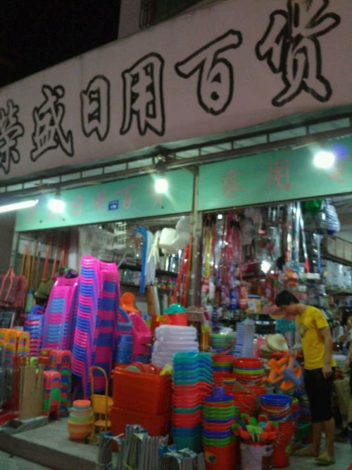 荣盛日用百货床上用品与汕头家居购物指南